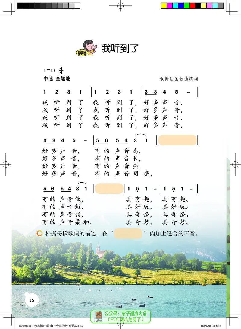 音乐一下粤教花城版（2025春）_小学全网线上同款资料_2025春新增教材合集_小学音乐（2025春新教材）