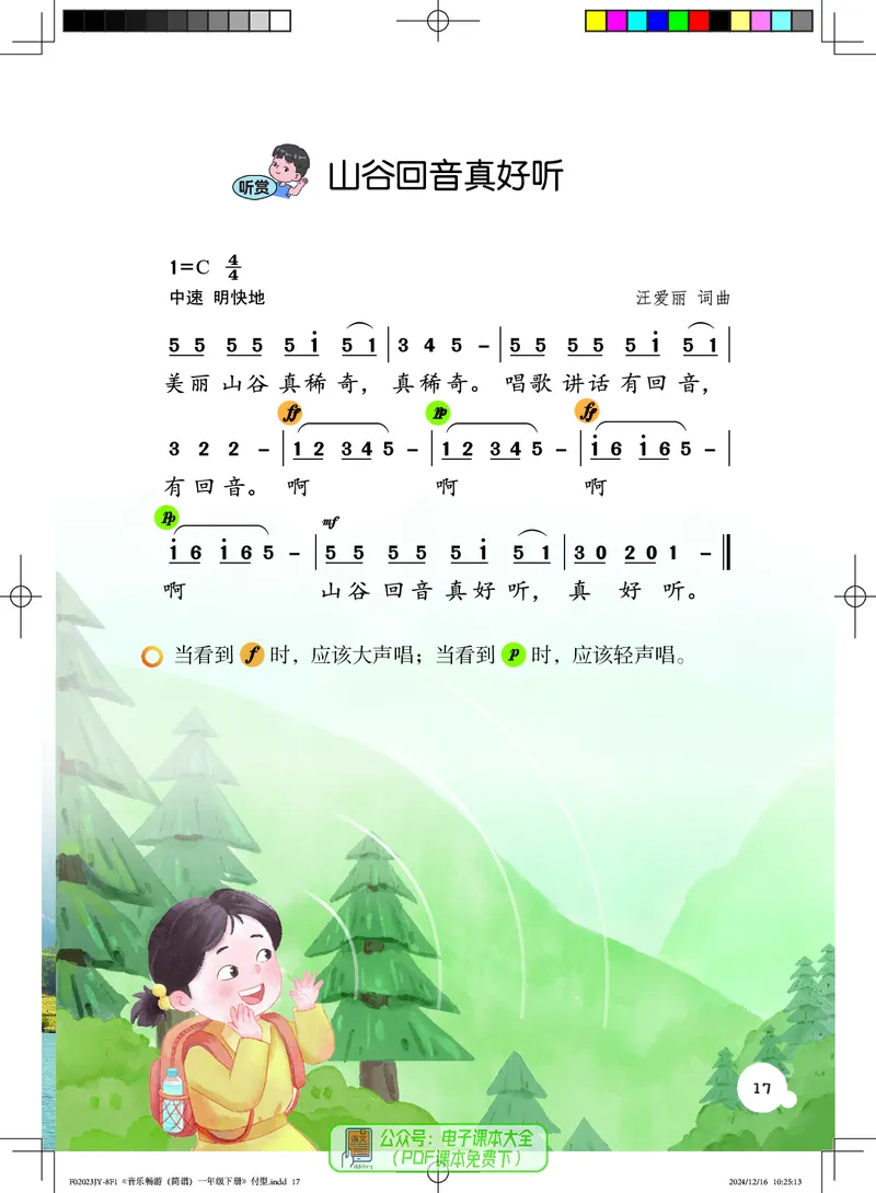 音乐一下粤教花城版（2025春）_小学全网线上同款资料_2025春新增教材合集_小学音乐（2025春新教材）