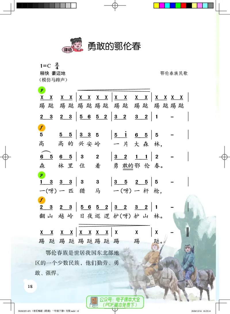 音乐一下粤教花城版（2025春）_小学全网线上同款资料_2025春新增教材合集_小学音乐（2025春新教材）