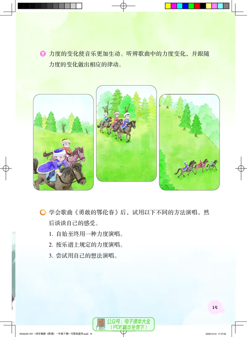 音乐一下粤教花城版（2025春）_小学全网线上同款资料_2025春新增教材合集_小学音乐（2025春新教材）