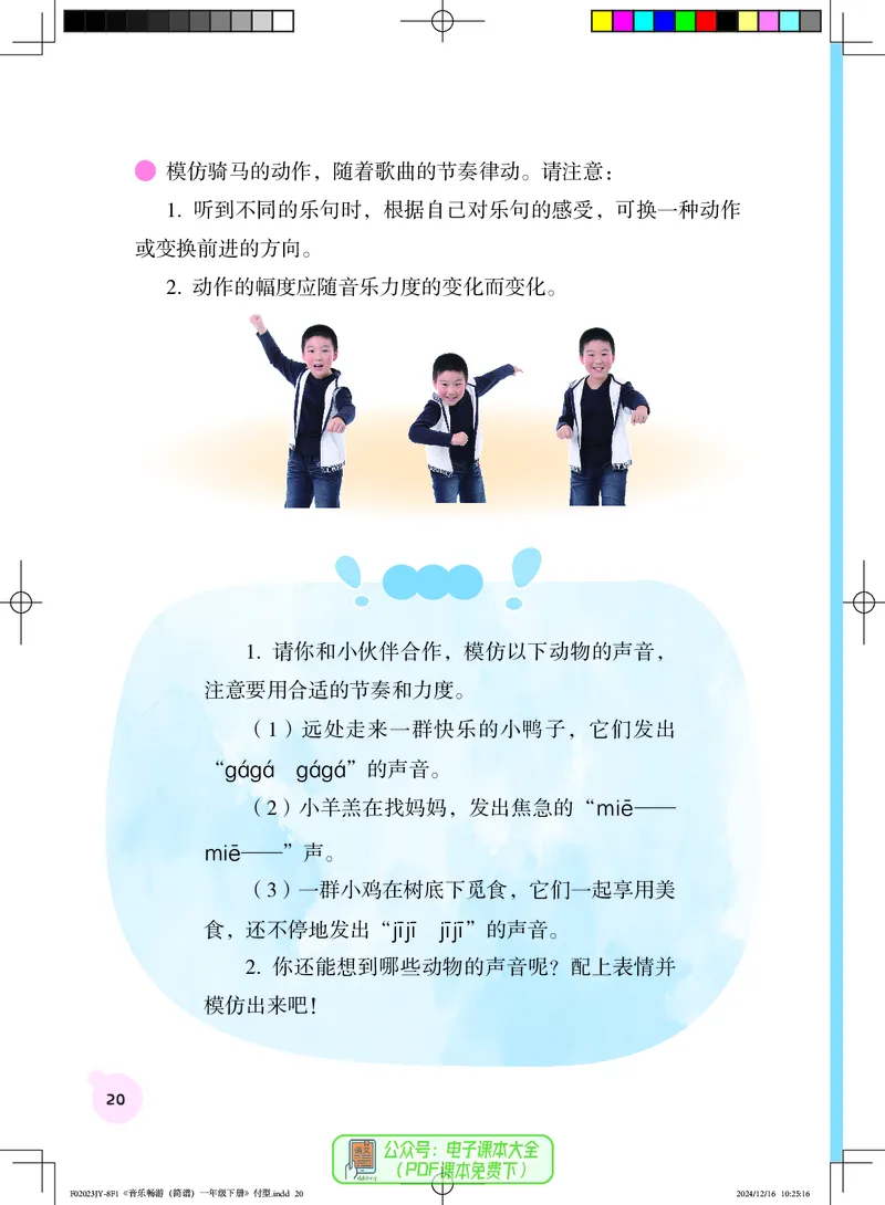 音乐一下粤教花城版（2025春）_小学全网线上同款资料_2025春新增教材合集_小学音乐（2025春新教材）