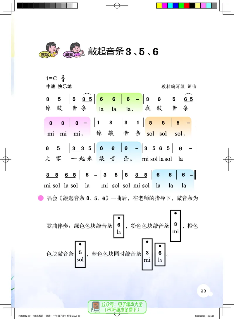 音乐一下粤教花城版（2025春）_小学全网线上同款资料_2025春新增教材合集_小学音乐（2025春新教材）