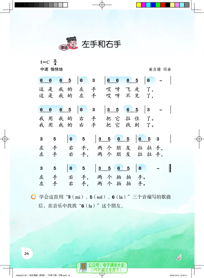音乐一下粤教花城版（2025春）_小学全网线上同款资料_2025春新增教材合集_小学音乐（2025春新教材）