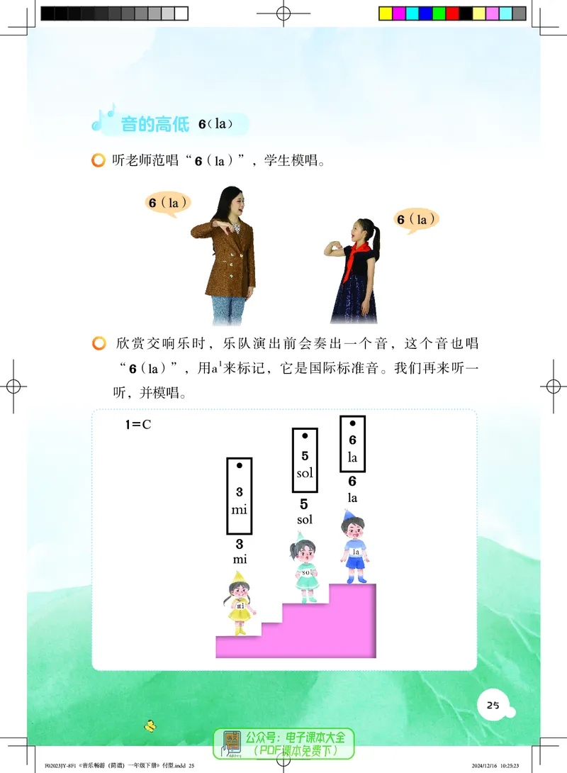 音乐一下粤教花城版（2025春）_小学全网线上同款资料_2025春新增教材合集_小学音乐（2025春新教材）