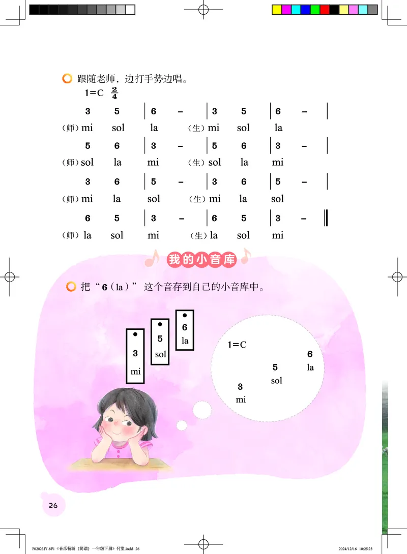 音乐一下粤教花城版（2025春）_小学全网线上同款资料_2025春新增教材合集_小学音乐（2025春新教材）