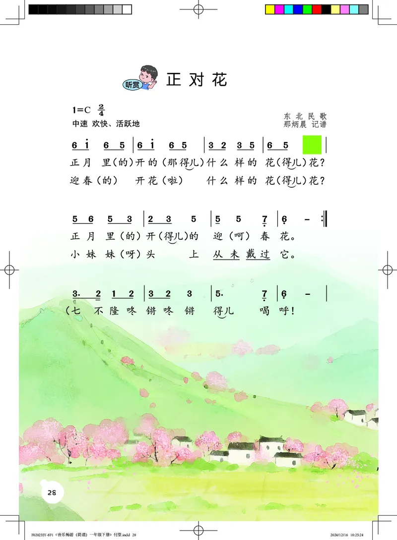音乐一下粤教花城版（2025春）_小学全网线上同款资料_2025春新增教材合集_小学音乐（2025春新教材）