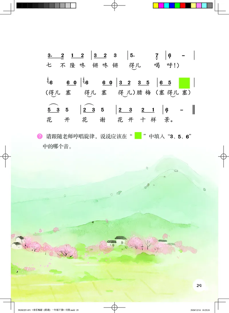 音乐一下粤教花城版（2025春）_小学全网线上同款资料_2025春新增教材合集_小学音乐（2025春新教材）