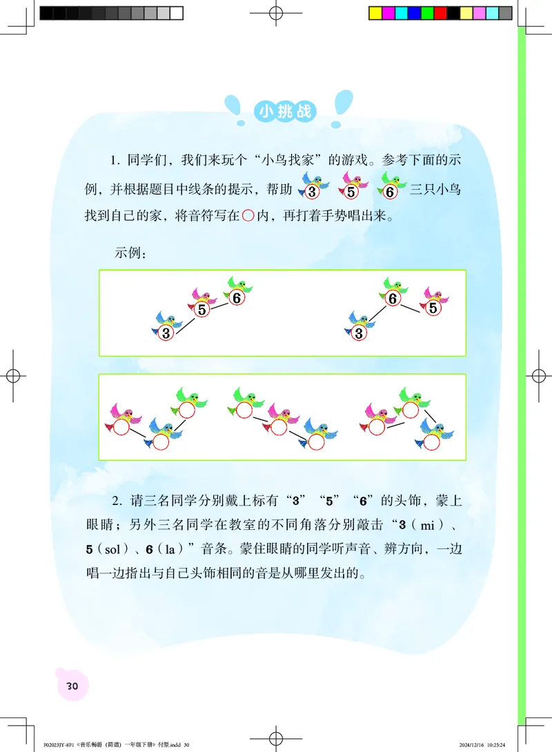 音乐一下粤教花城版（2025春）_小学全网线上同款资料_2025春新增教材合集_小学音乐（2025春新教材）