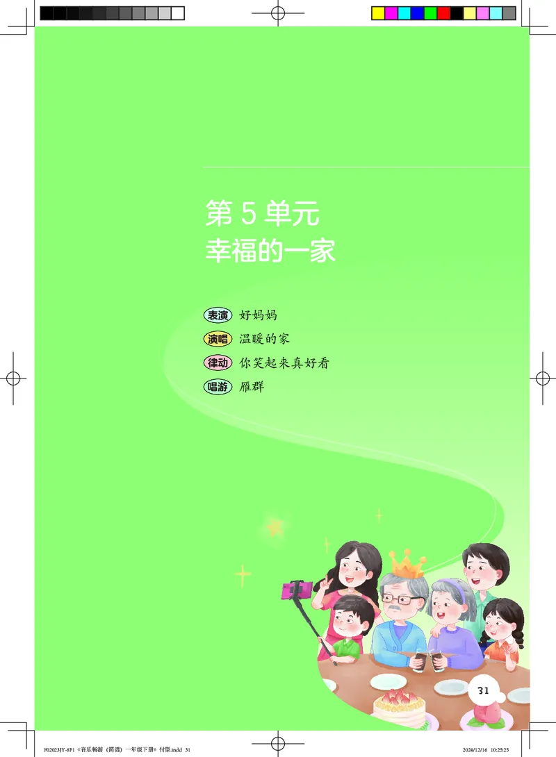 音乐一下粤教花城版（2025春）_小学全网线上同款资料_2025春新增教材合集_小学音乐（2025春新教材）