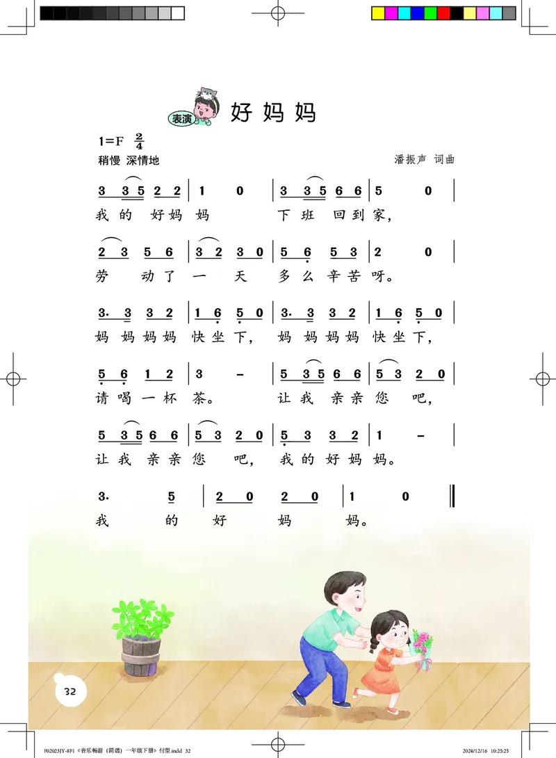 音乐一下粤教花城版（2025春）_小学全网线上同款资料_2025春新增教材合集_小学音乐（2025春新教材）