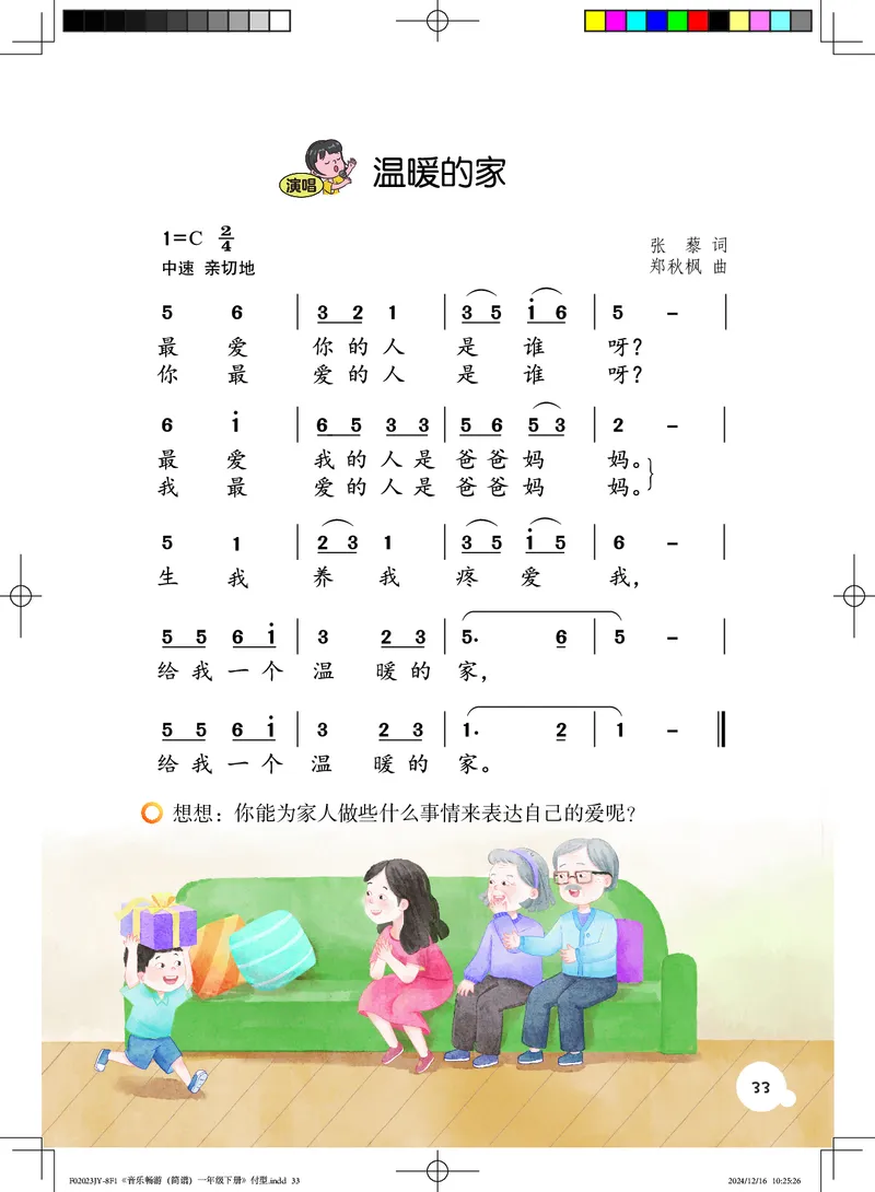 音乐一下粤教花城版（2025春）_小学全网线上同款资料_2025春新增教材合集_小学音乐（2025春新教材）
