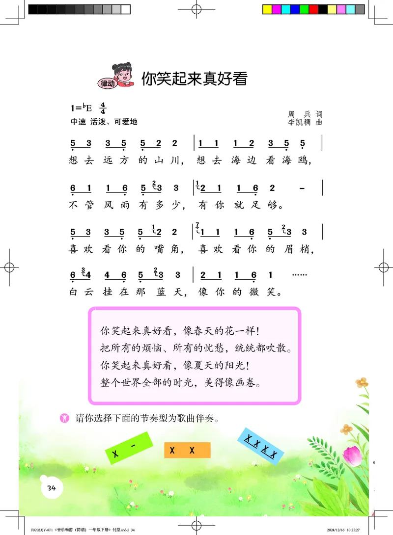 音乐一下粤教花城版（2025春）_小学全网线上同款资料_2025春新增教材合集_小学音乐（2025春新教材）