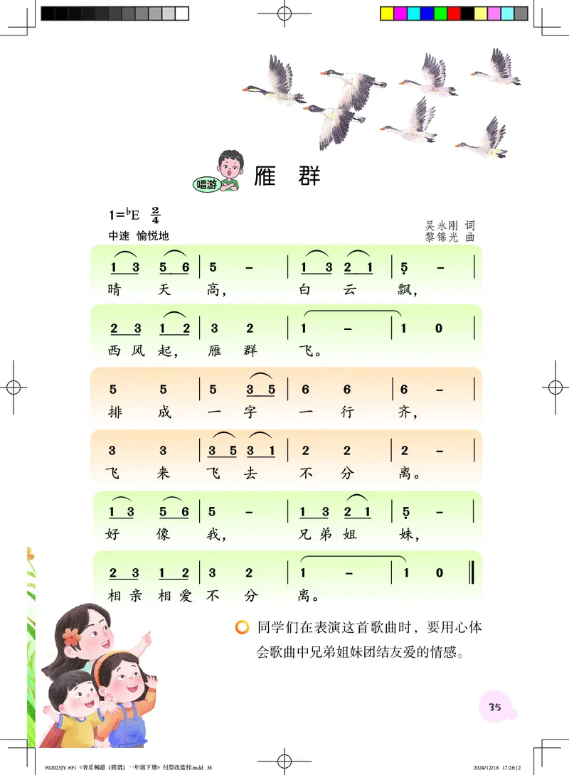 音乐一下粤教花城版（2025春）_小学全网线上同款资料_2025春新增教材合集_小学音乐（2025春新教材）