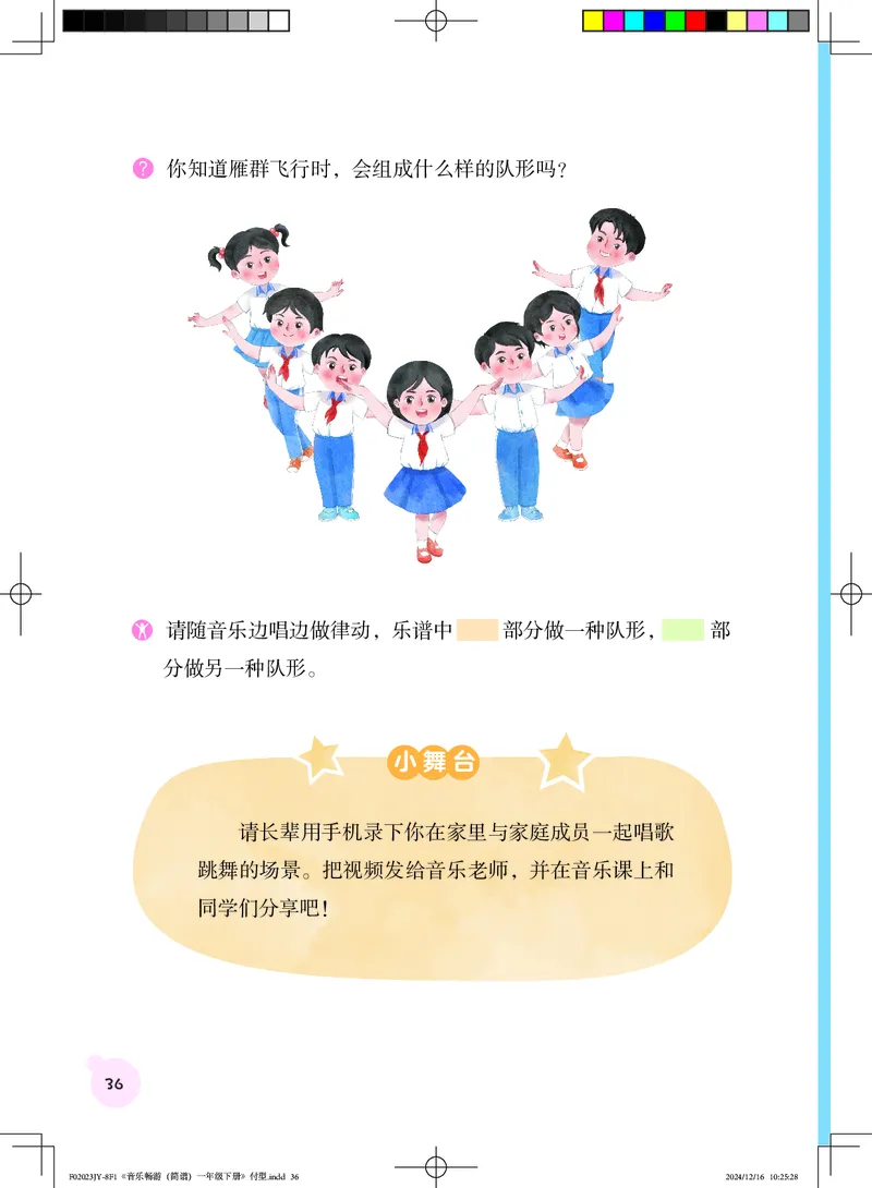 音乐一下粤教花城版（2025春）_小学全网线上同款资料_2025春新增教材合集_小学音乐（2025春新教材）