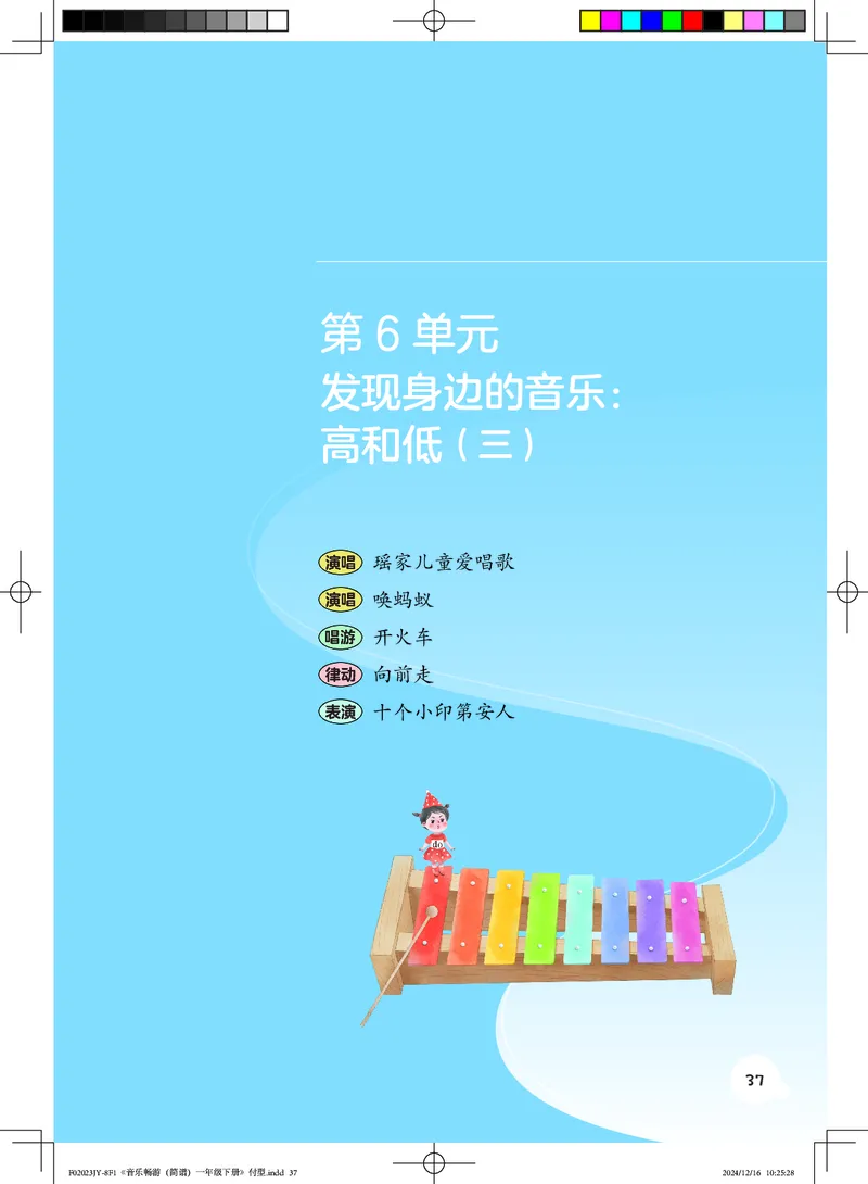 音乐一下粤教花城版（2025春）_小学全网线上同款资料_2025春新增教材合集_小学音乐（2025春新教材）