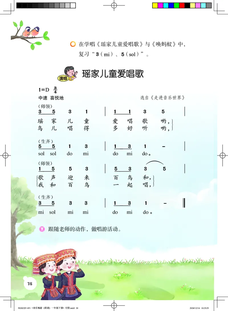 音乐一下粤教花城版（2025春）_小学全网线上同款资料_2025春新增教材合集_小学音乐（2025春新教材）