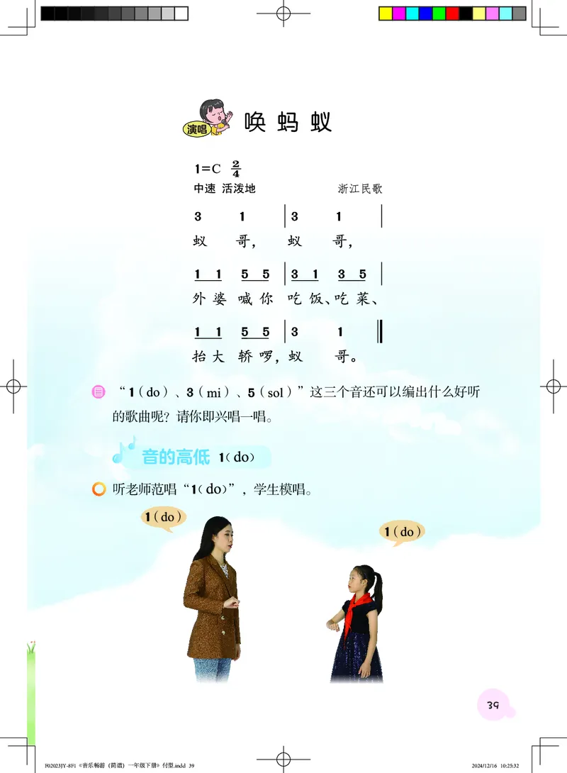 音乐一下粤教花城版（2025春）_小学全网线上同款资料_2025春新增教材合集_小学音乐（2025春新教材）