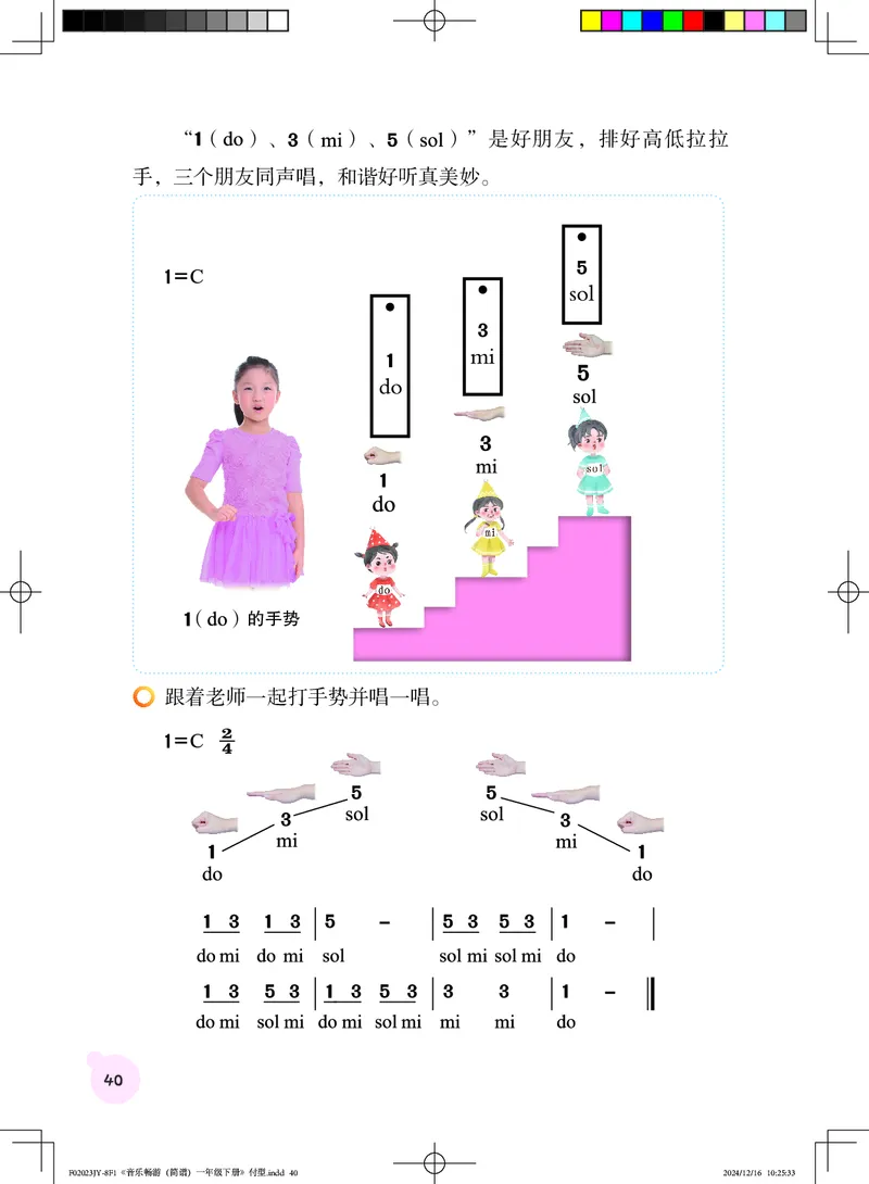 音乐一下粤教花城版（2025春）_小学全网线上同款资料_2025春新增教材合集_小学音乐（2025春新教材）