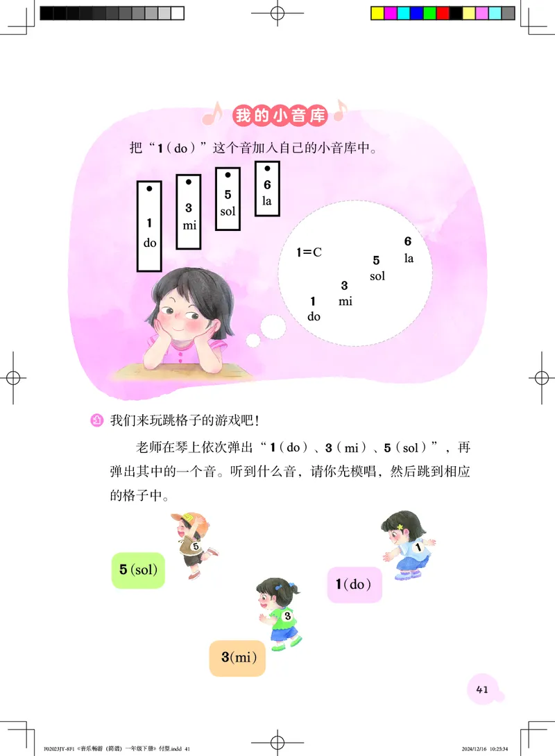 音乐一下粤教花城版（2025春）_小学全网线上同款资料_2025春新增教材合集_小学音乐（2025春新教材）