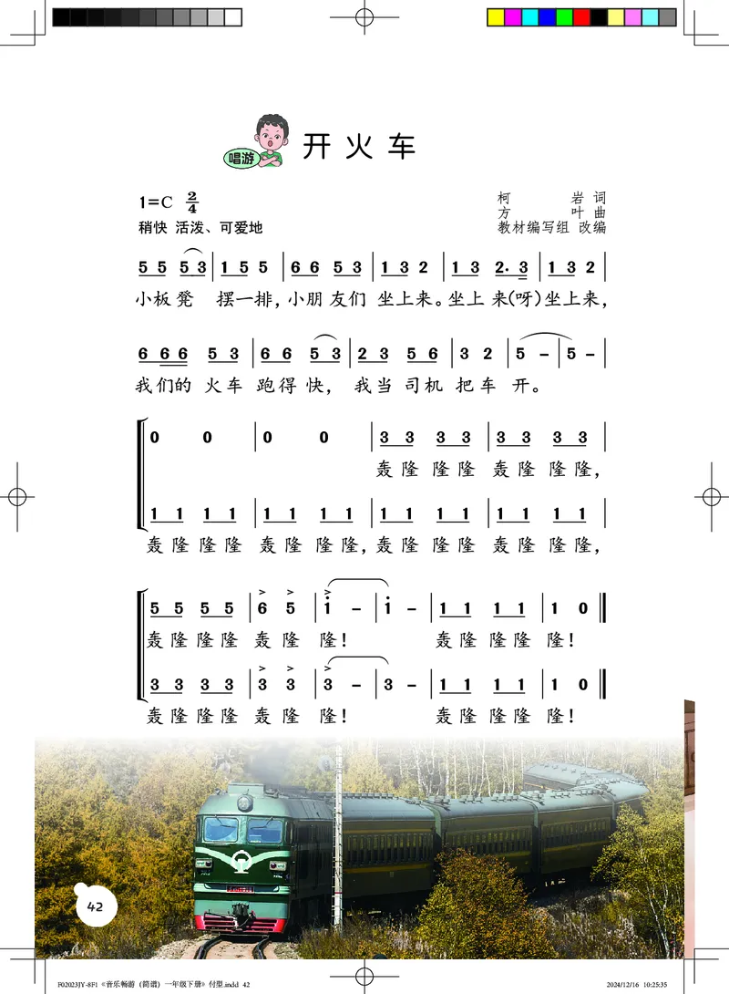 音乐一下粤教花城版（2025春）_小学全网线上同款资料_2025春新增教材合集_小学音乐（2025春新教材）
