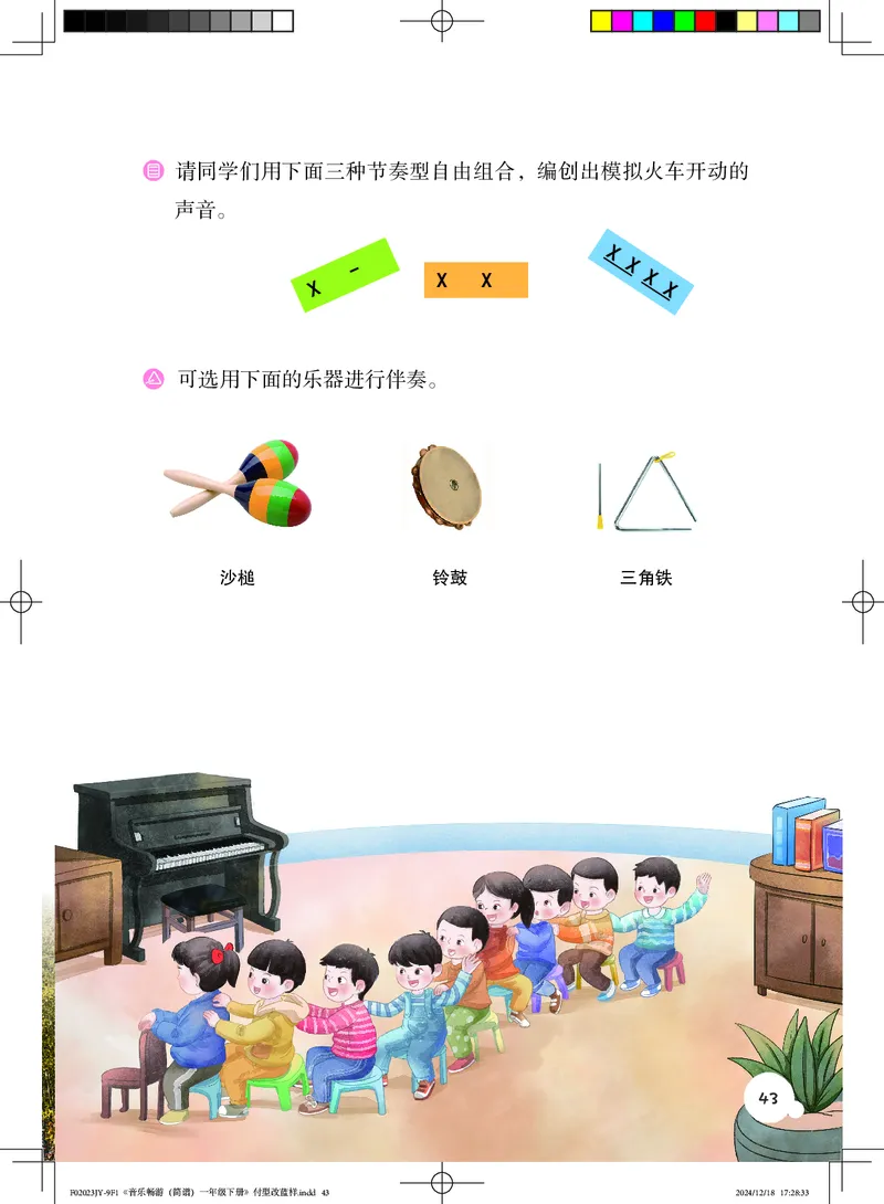 音乐一下粤教花城版（2025春）_小学全网线上同款资料_2025春新增教材合集_小学音乐（2025春新教材）