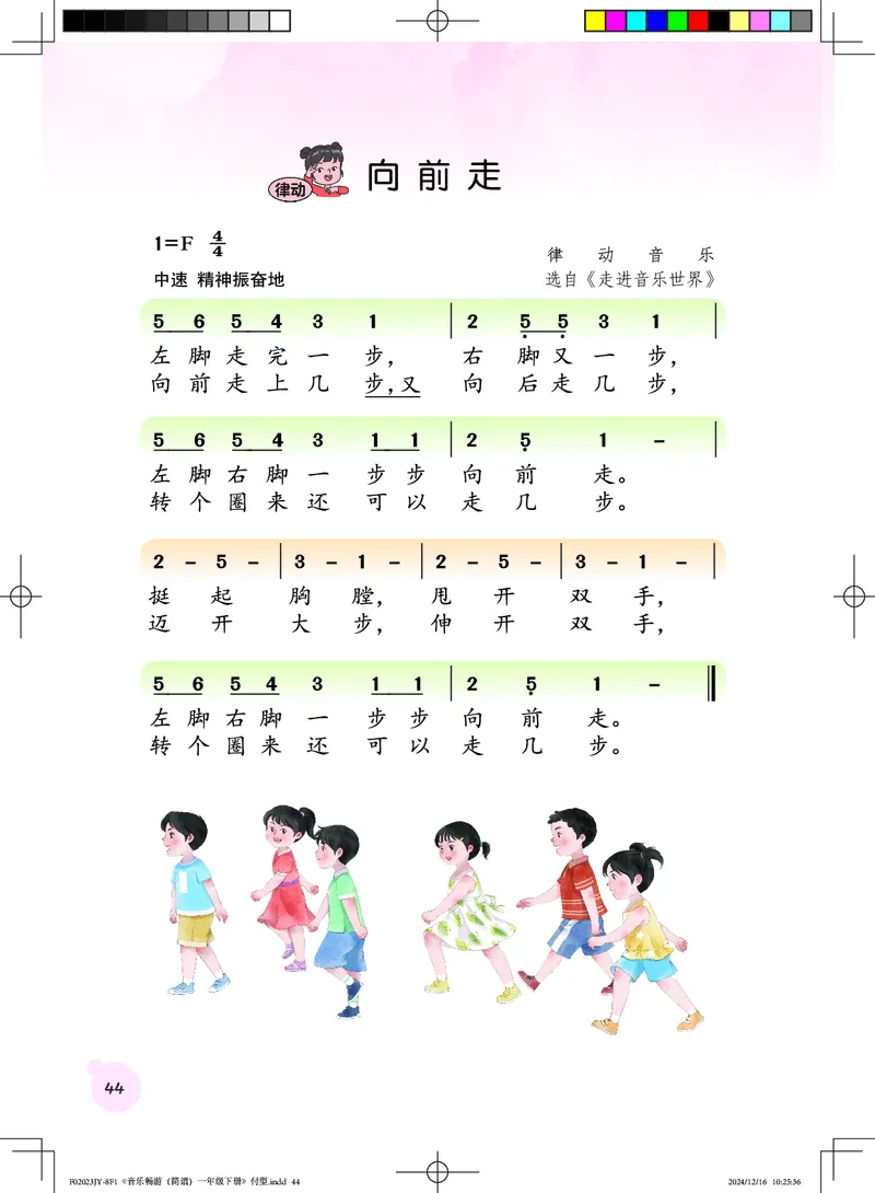 音乐一下粤教花城版（2025春）_小学全网线上同款资料_2025春新增教材合集_小学音乐（2025春新教材）