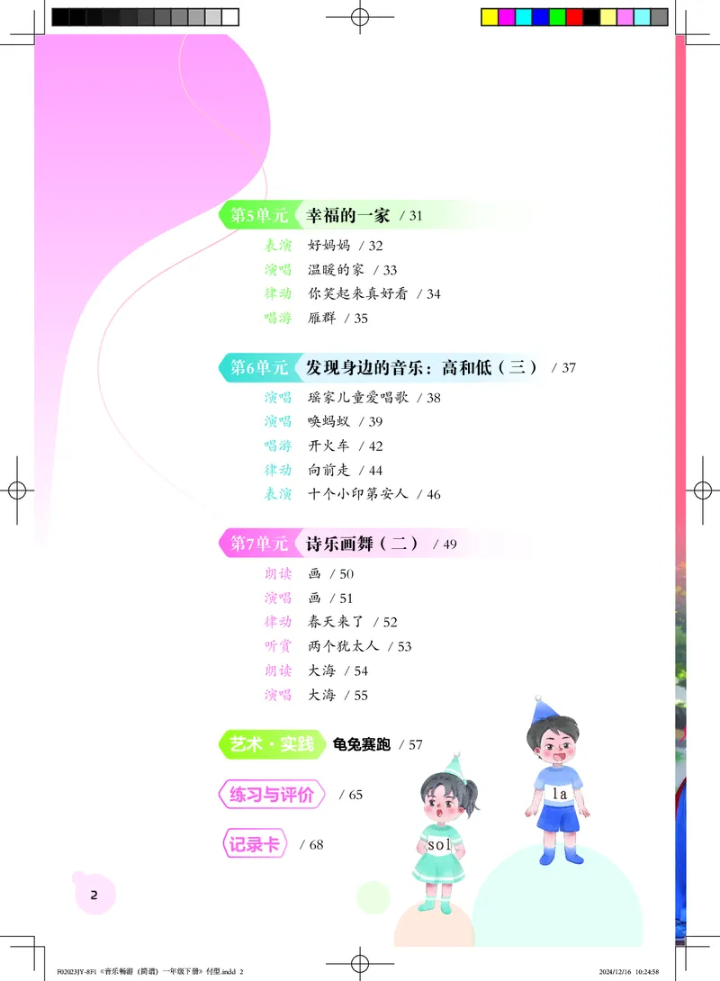 音乐一下粤教花城版（2025春）_小学全网线上同款资料_2025春新增教材合集_小学音乐（2025春新教材）