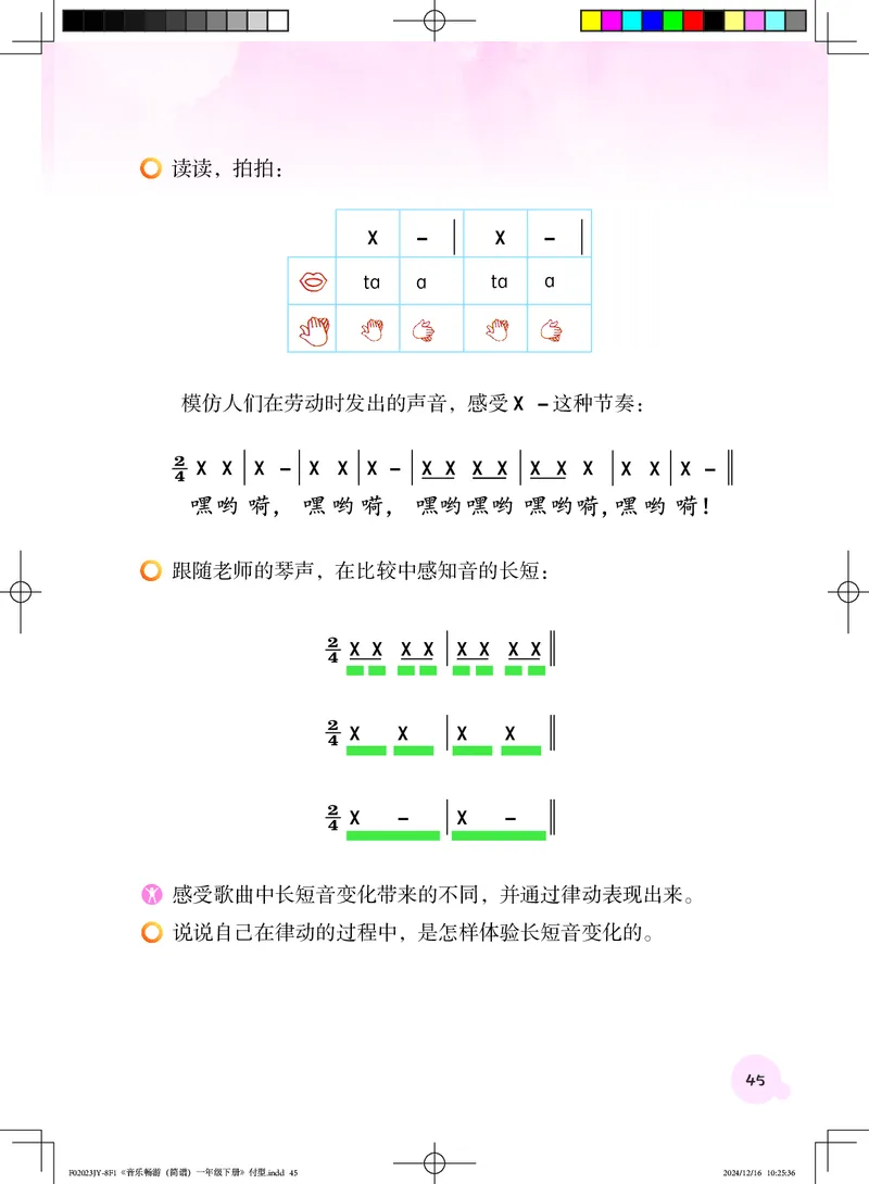 音乐一下粤教花城版（2025春）_小学全网线上同款资料_2025春新增教材合集_小学音乐（2025春新教材）