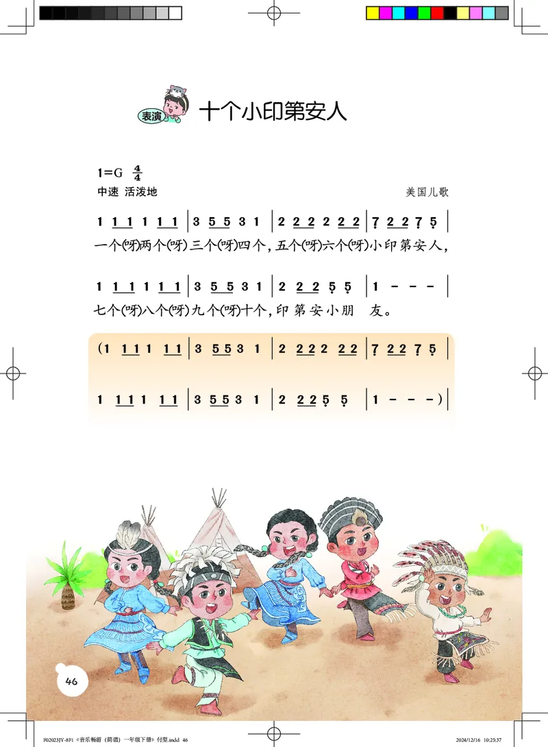 音乐一下粤教花城版（2025春）_小学全网线上同款资料_2025春新增教材合集_小学音乐（2025春新教材）