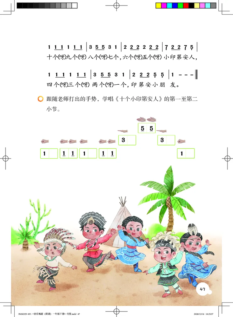 音乐一下粤教花城版（2025春）_小学全网线上同款资料_2025春新增教材合集_小学音乐（2025春新教材）