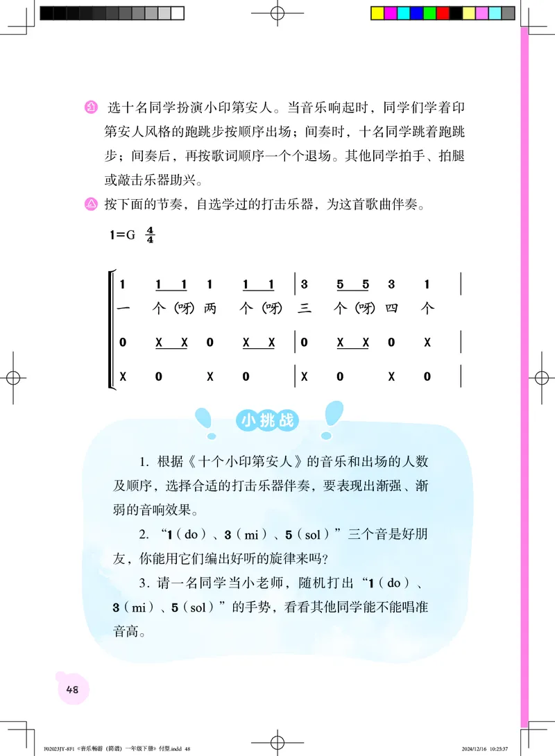 音乐一下粤教花城版（2025春）_小学全网线上同款资料_2025春新增教材合集_小学音乐（2025春新教材）