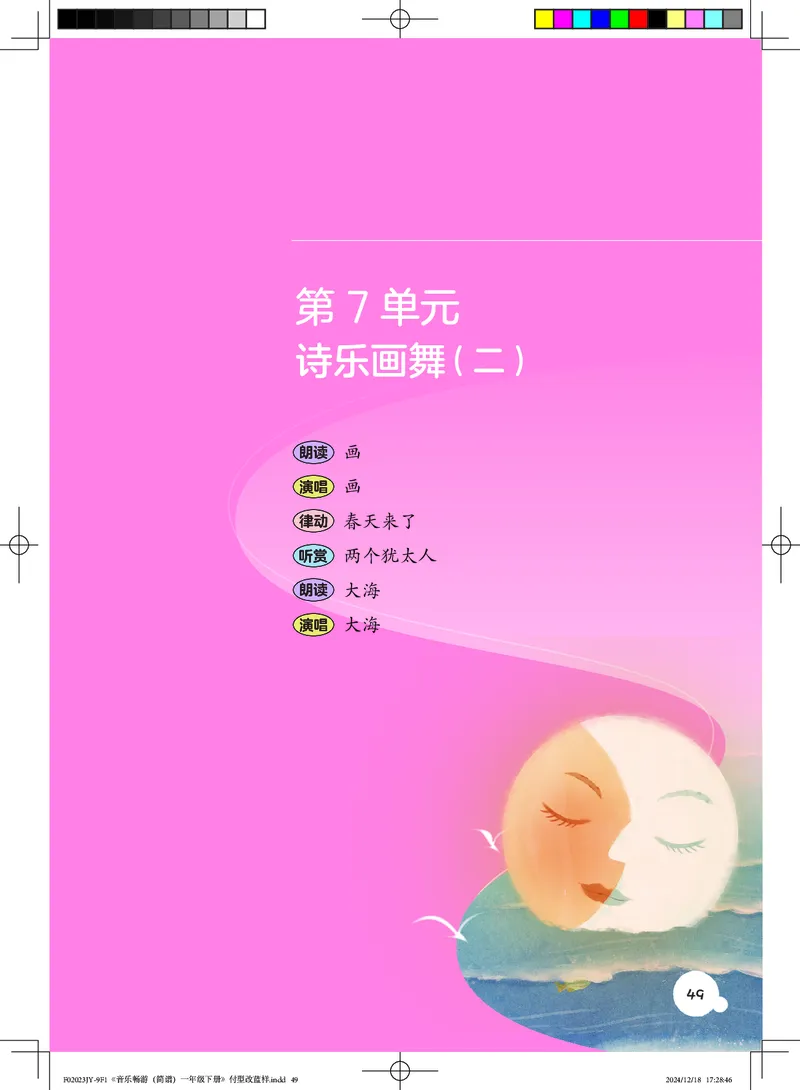 音乐一下粤教花城版（2025春）_小学全网线上同款资料_2025春新增教材合集_小学音乐（2025春新教材）
