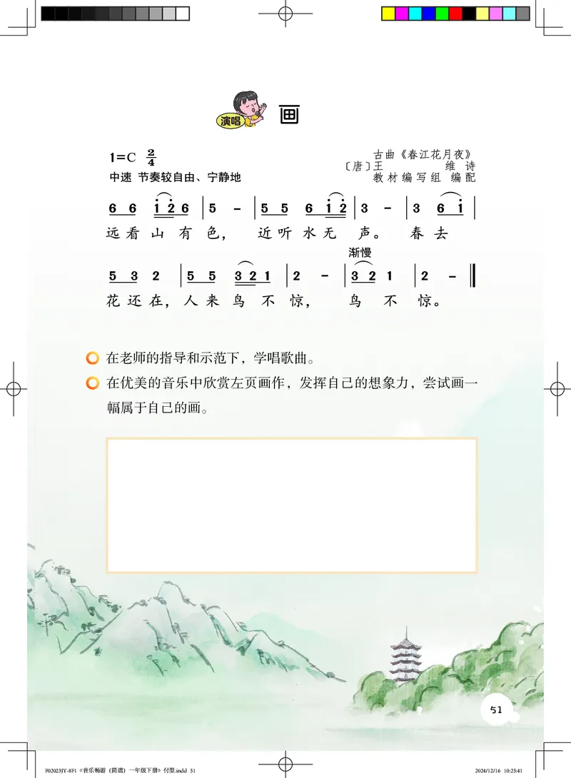音乐一下粤教花城版（2025春）_小学全网线上同款资料_2025春新增教材合集_小学音乐（2025春新教材）