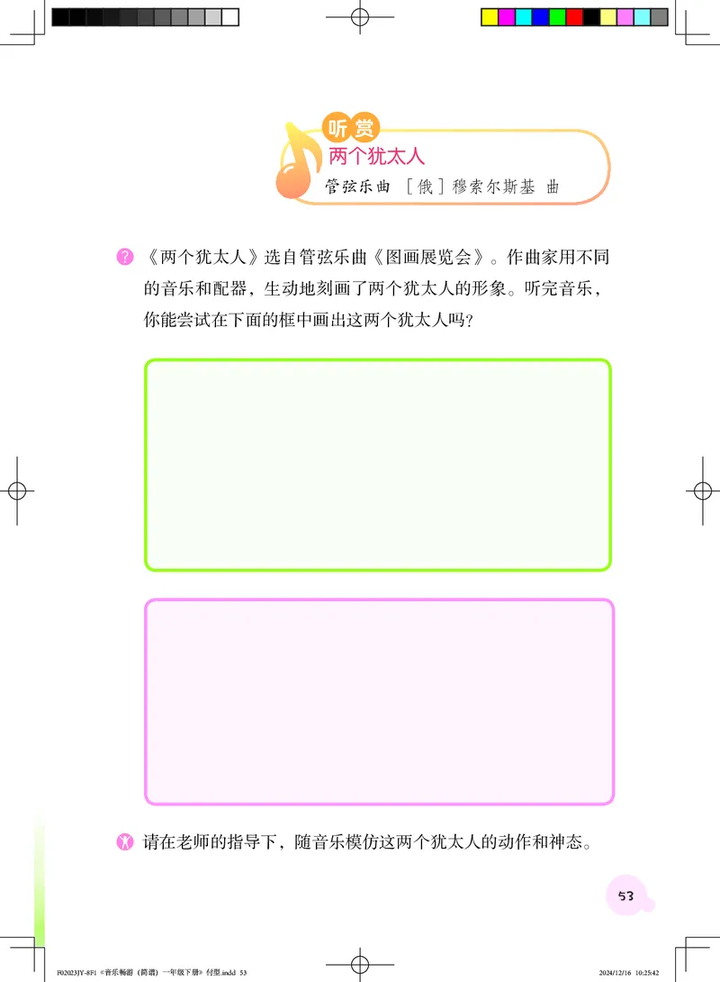 音乐一下粤教花城版（2025春）_小学全网线上同款资料_2025春新增教材合集_小学音乐（2025春新教材）