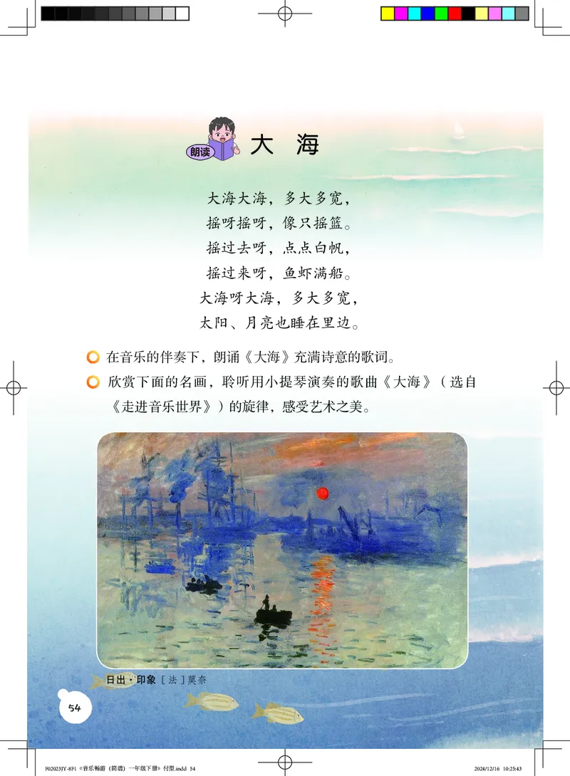 音乐一下粤教花城版（2025春）_小学全网线上同款资料_2025春新增教材合集_小学音乐（2025春新教材）