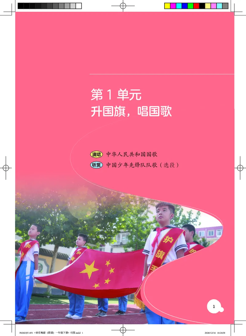 音乐一下粤教花城版（2025春）_小学全网线上同款资料_2025春新增教材合集_小学音乐（2025春新教材）