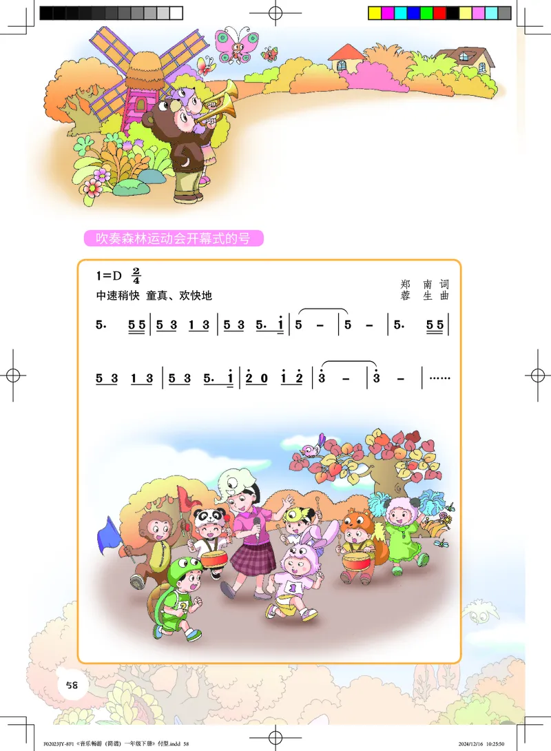 音乐一下粤教花城版（2025春）_小学全网线上同款资料_2025春新增教材合集_小学音乐（2025春新教材）