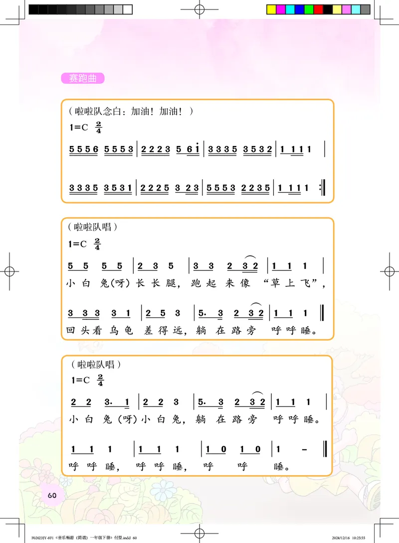 音乐一下粤教花城版（2025春）_小学全网线上同款资料_2025春新增教材合集_小学音乐（2025春新教材）