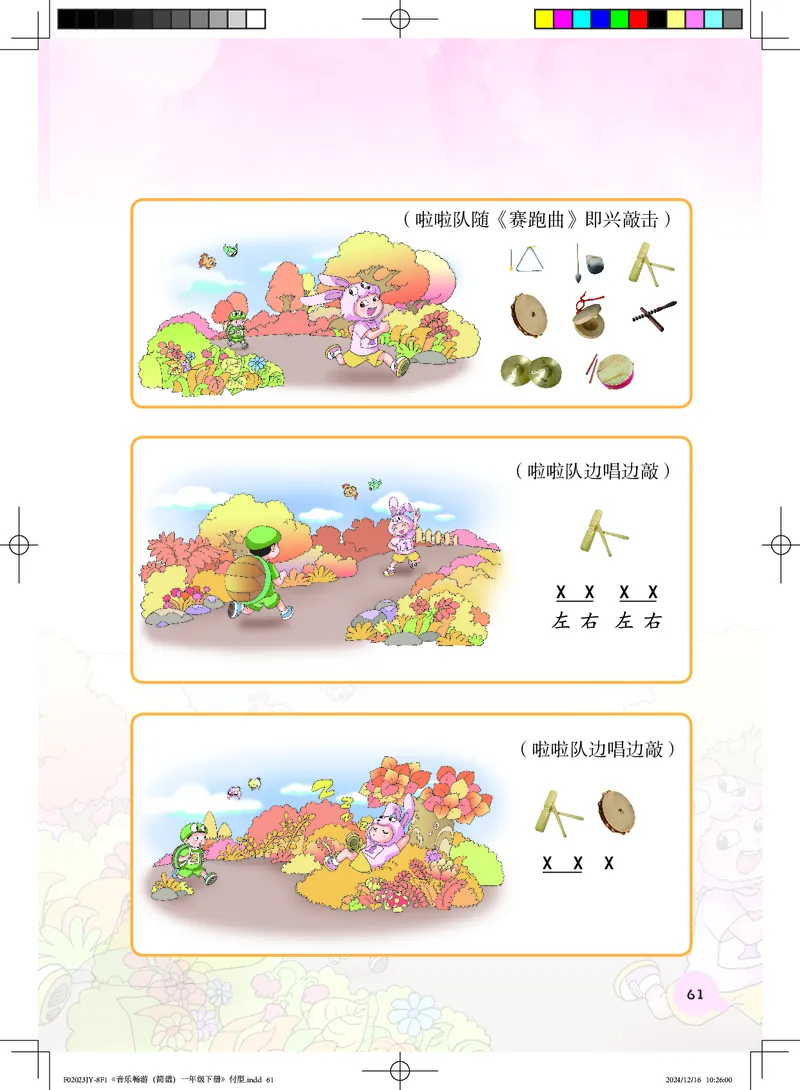 音乐一下粤教花城版（2025春）_小学全网线上同款资料_2025春新增教材合集_小学音乐（2025春新教材）