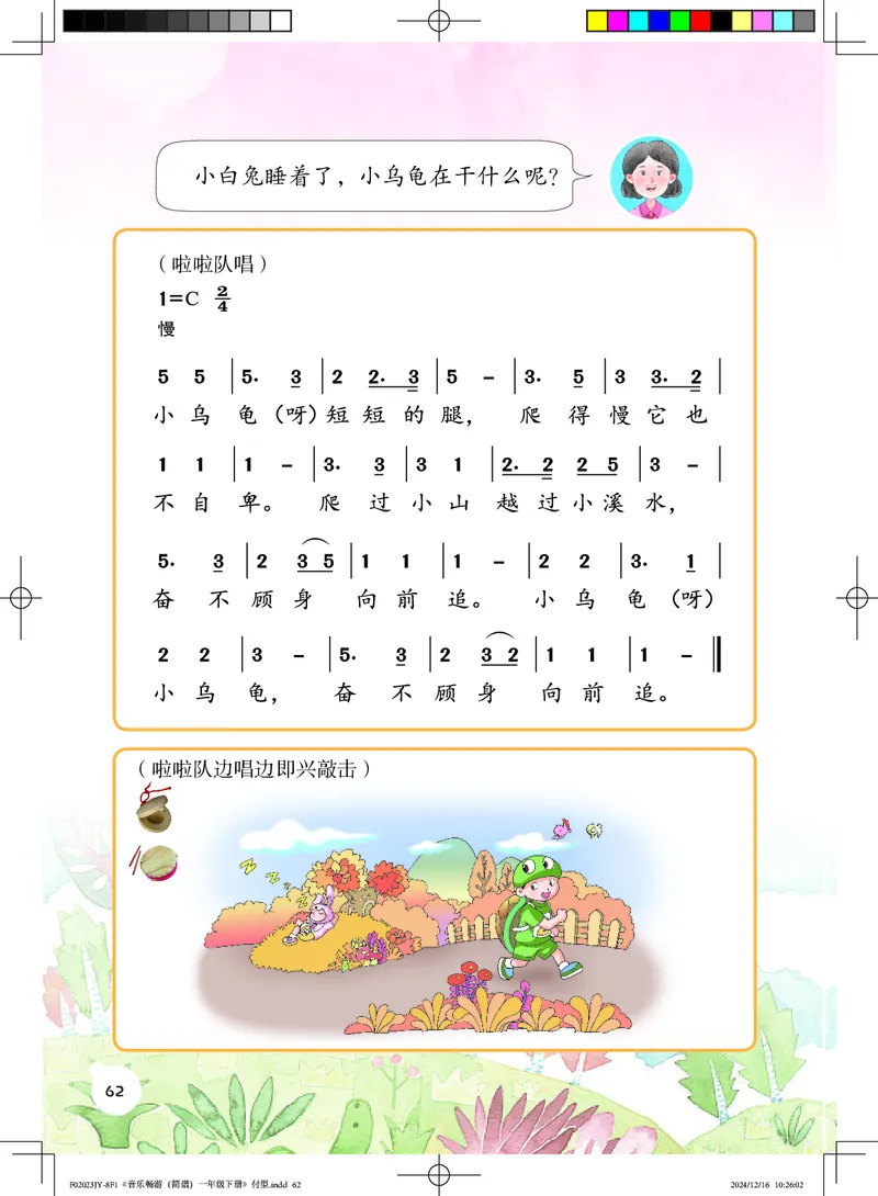 音乐一下粤教花城版（2025春）_小学全网线上同款资料_2025春新增教材合集_小学音乐（2025春新教材）