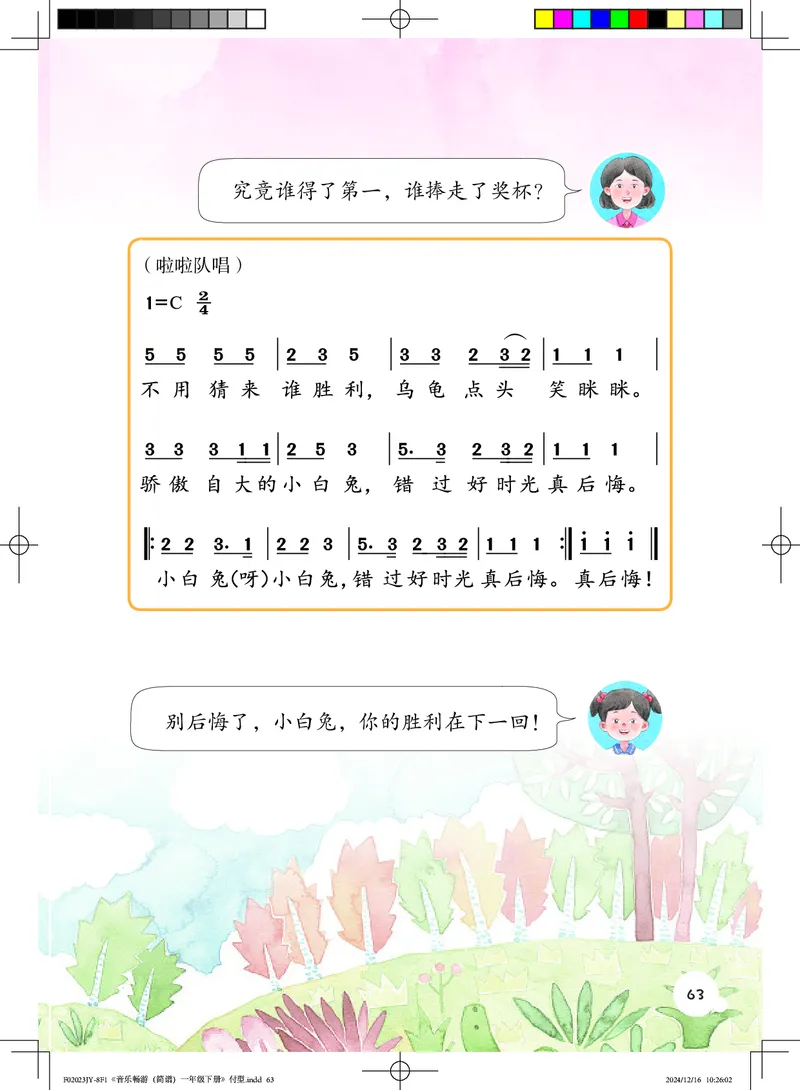 音乐一下粤教花城版（2025春）_小学全网线上同款资料_2025春新增教材合集_小学音乐（2025春新教材）