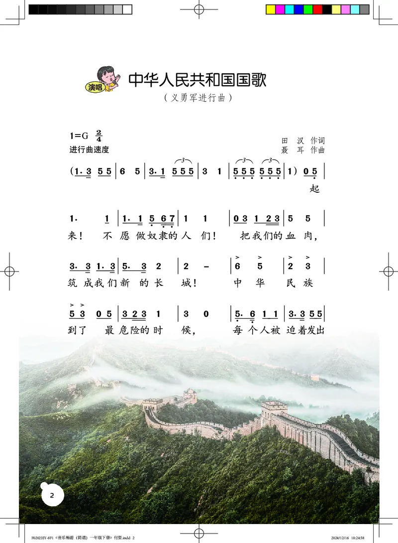 音乐一下粤教花城版（2025春）_小学全网线上同款资料_2025春新增教材合集_小学音乐（2025春新教材）