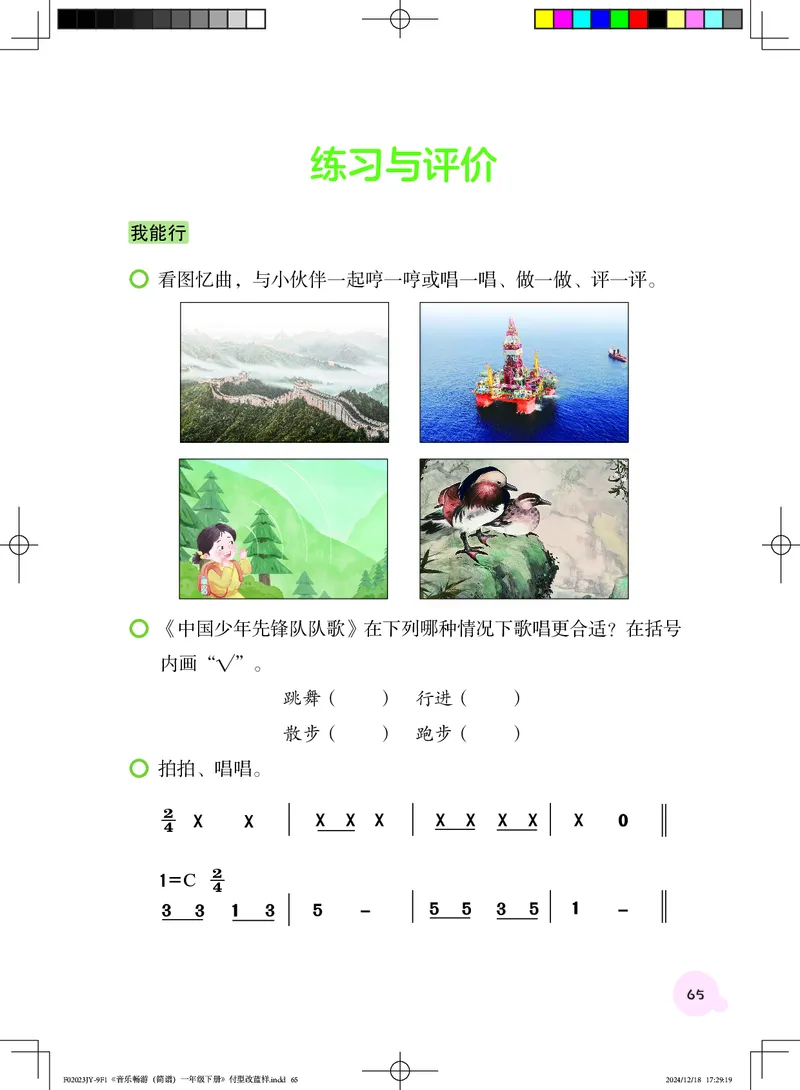 音乐一下粤教花城版（2025春）_小学全网线上同款资料_2025春新增教材合集_小学音乐（2025春新教材）