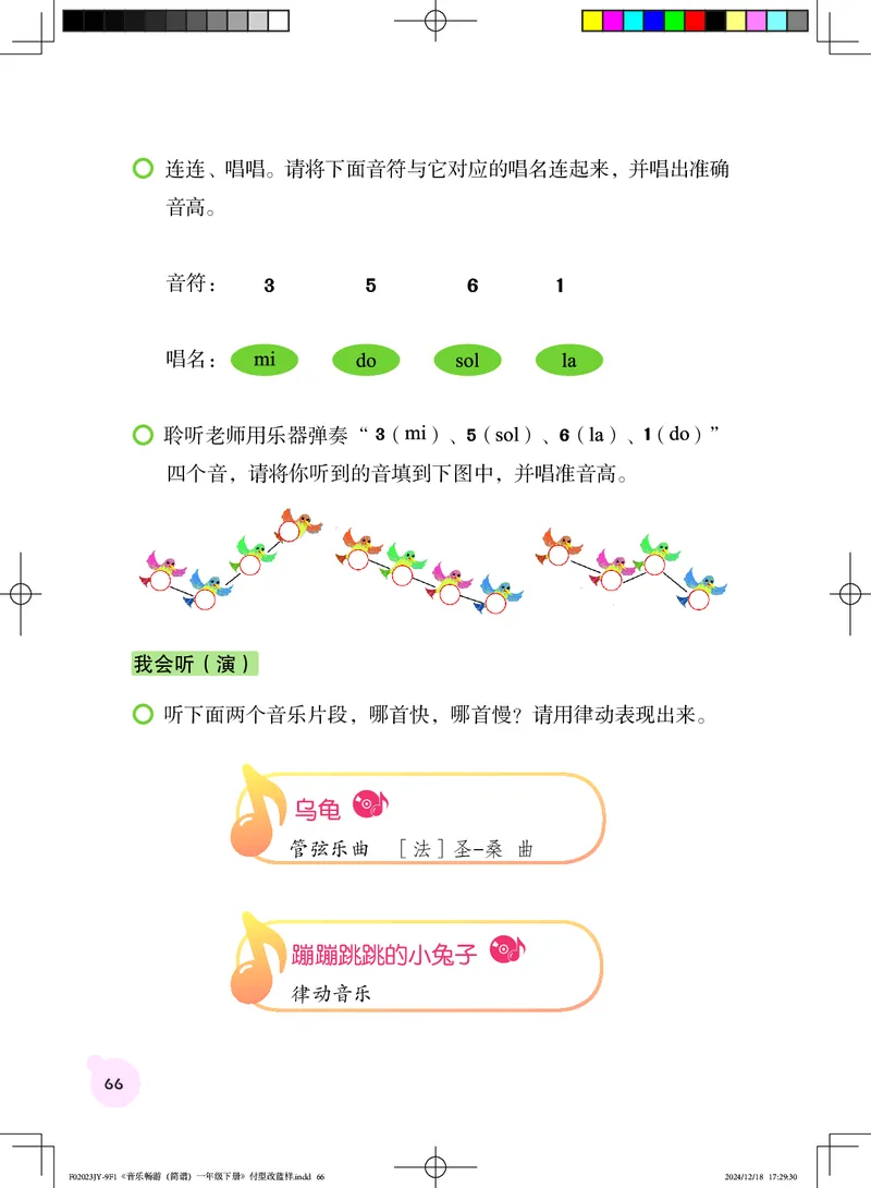 音乐一下粤教花城版（2025春）_小学全网线上同款资料_2025春新增教材合集_小学音乐（2025春新教材）
