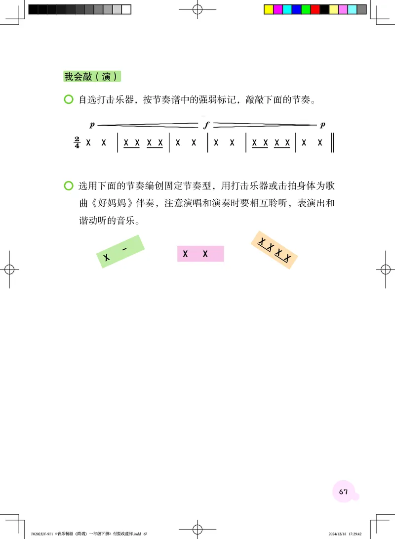 音乐一下粤教花城版（2025春）_小学全网线上同款资料_2025春新增教材合集_小学音乐（2025春新教材）