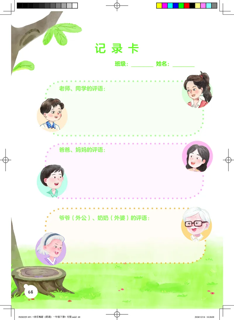 音乐一下粤教花城版（2025春）_小学全网线上同款资料_2025春新增教材合集_小学音乐（2025春新教材）