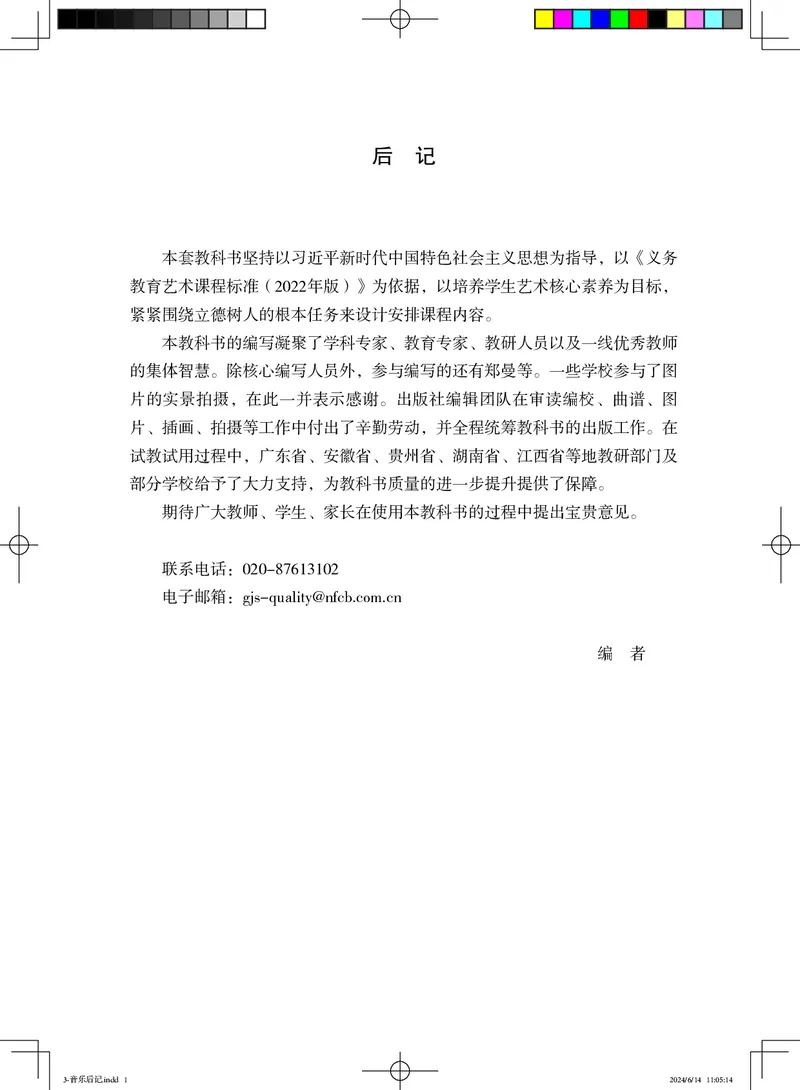音乐一下粤教花城版（2025春）_小学全网线上同款资料_2025春新增教材合集_小学音乐（2025春新教材）
