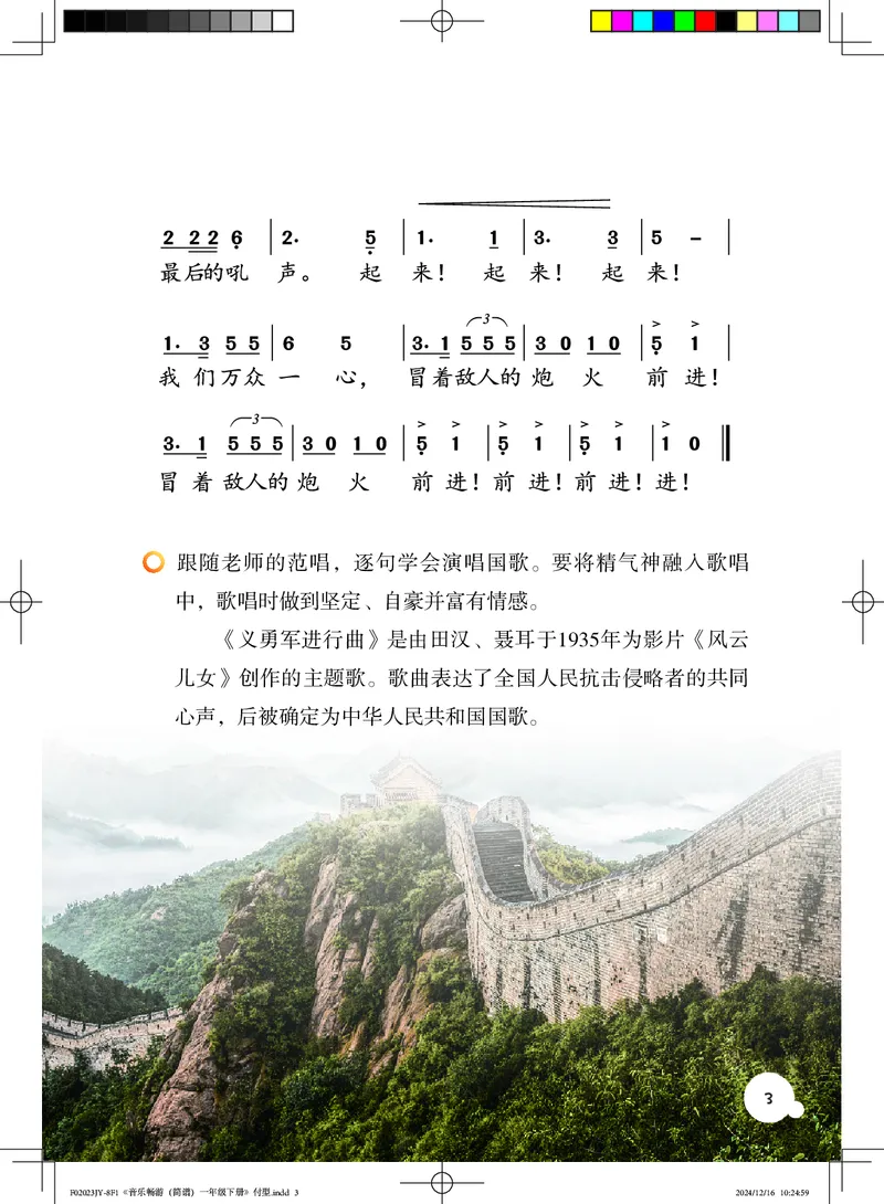 音乐一下粤教花城版（2025春）_小学全网线上同款资料_2025春新增教材合集_小学音乐（2025春新教材）