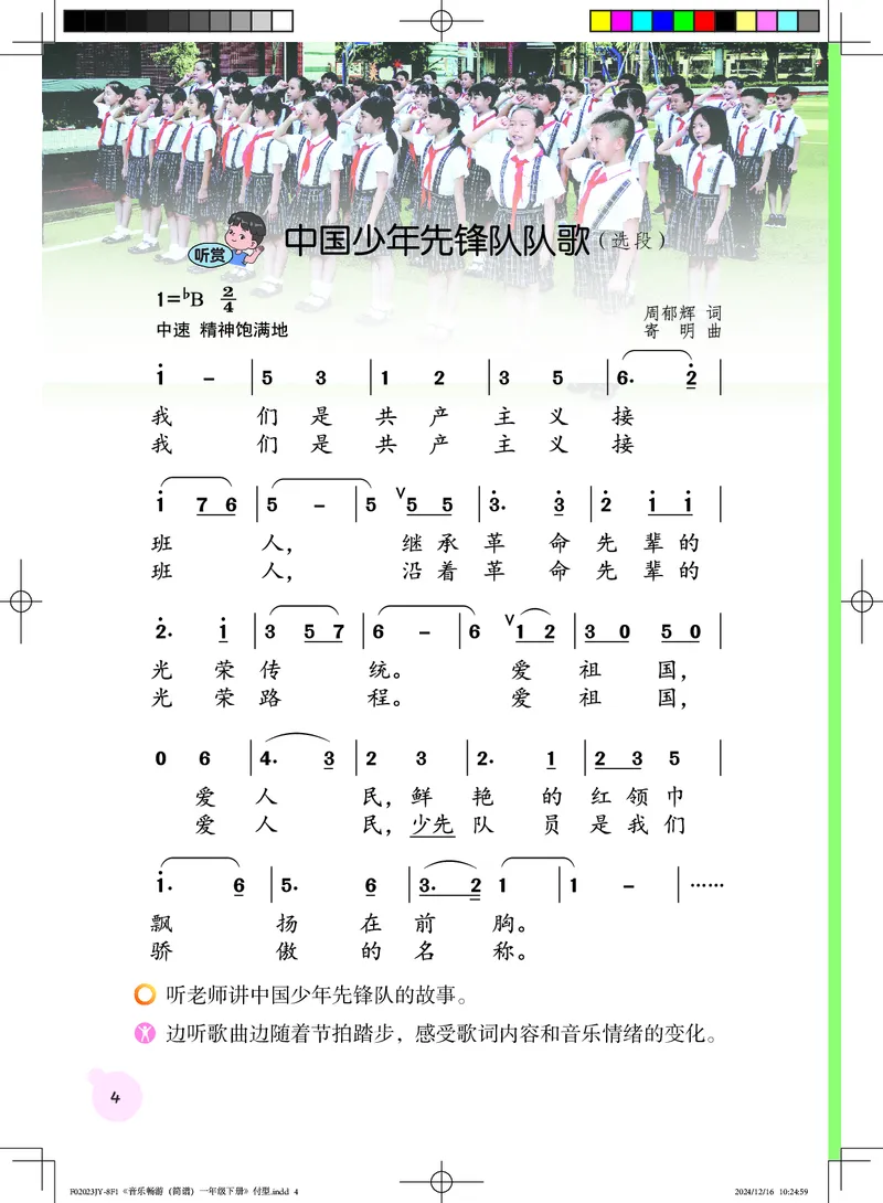 音乐一下粤教花城版（2025春）_小学全网线上同款资料_2025春新增教材合集_小学音乐（2025春新教材）