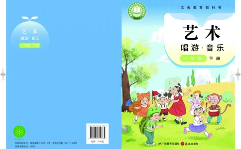 音乐一下粤教花城版（2025春）_小学全网线上同款资料_2025春新增教材合集_小学音乐（2025春新教材）